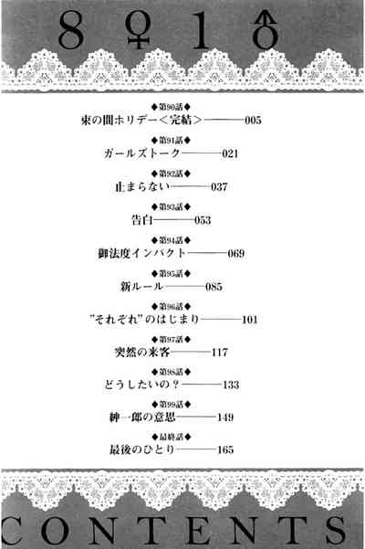 8♀1♂ Volume 9 5