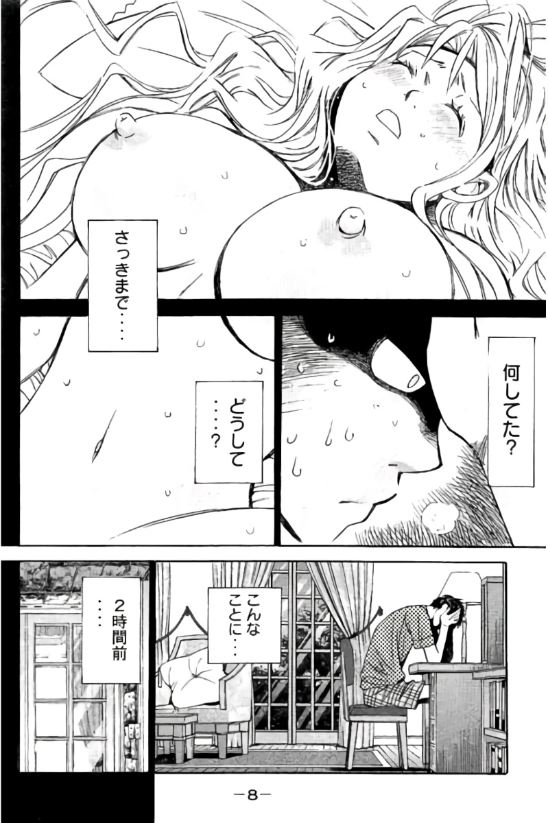 8♀1♂ Volume 9 - Page 9