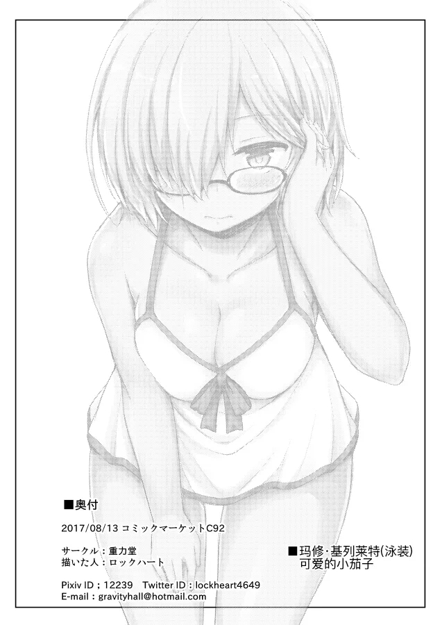 Senpai! Maryoku Koukyuu no Ojikan desu - Page 16