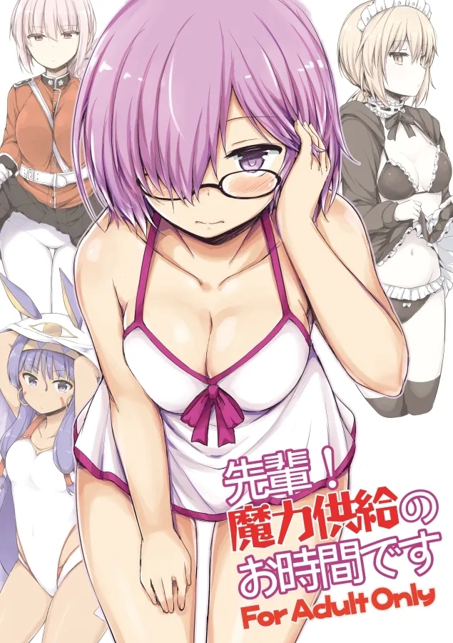 [重力堂 (ロックハート)] 先輩！魔力供給のお時間です (Fate/Grand Order) [中国翻訳] [DL版] - Hentaiaz.com - 2