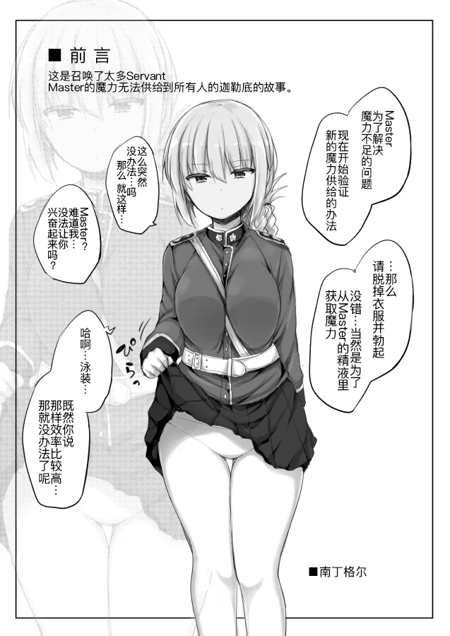 Senpai! Maryoku Koukyuu no Ojikan desu - Page 4