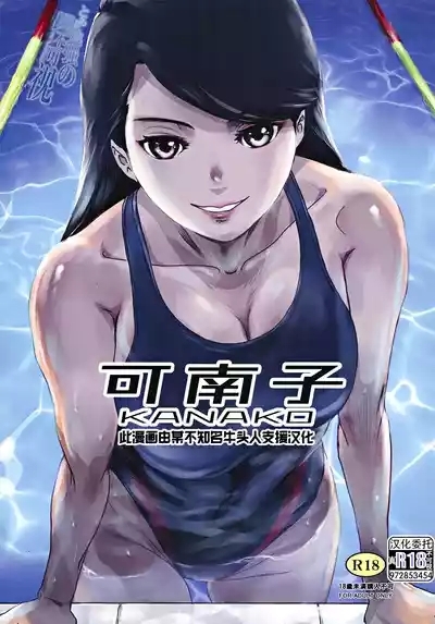 Kanako 1