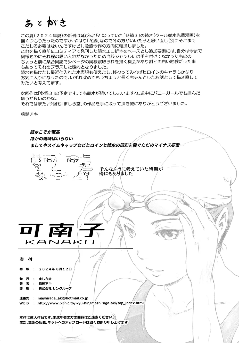 Kanako - Page 29