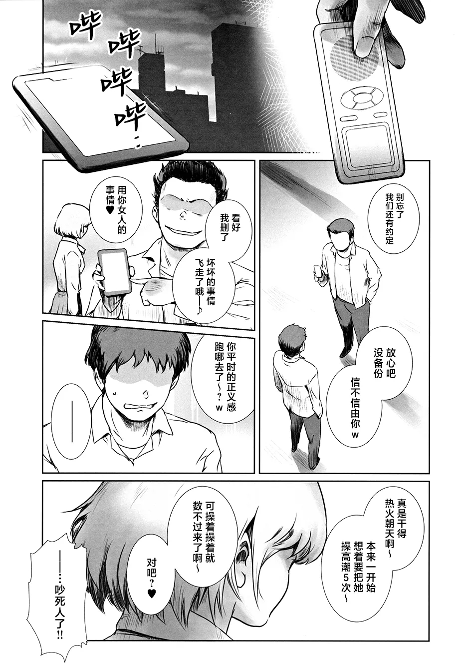 Fuyu Nabe 3 - Page 10