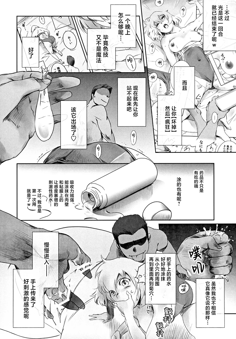 Fuyu Nabe 3 - Page 19