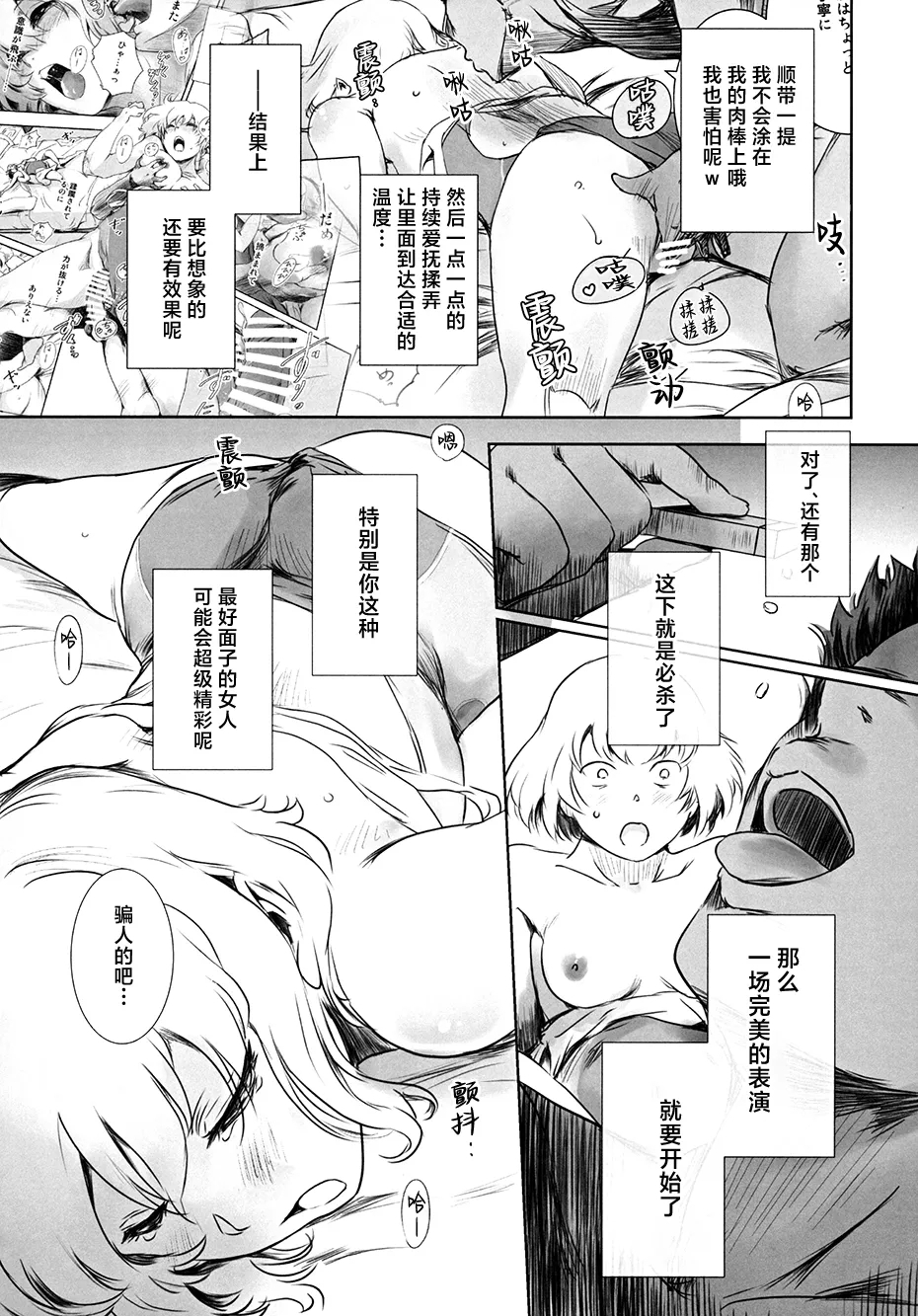 Fuyu Nabe 3 - Page 20