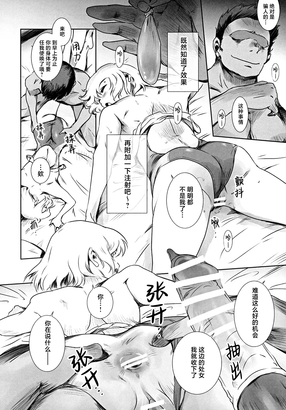 Fuyu Nabe 3 - Page 21
