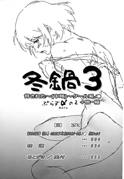 Fuyu Nabe 3 2