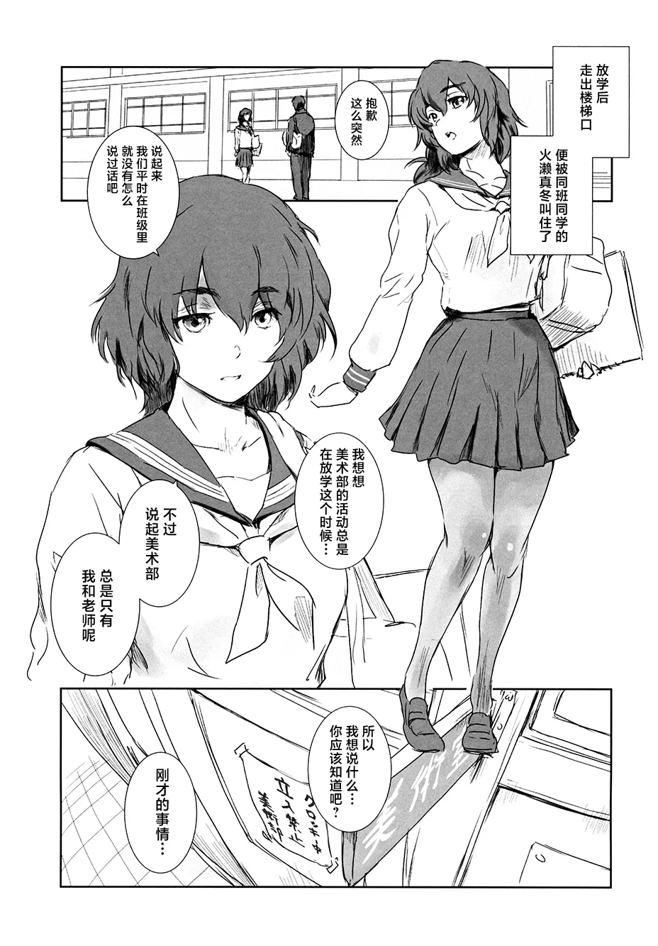 Fuyu Nabe 3 - Page 34
