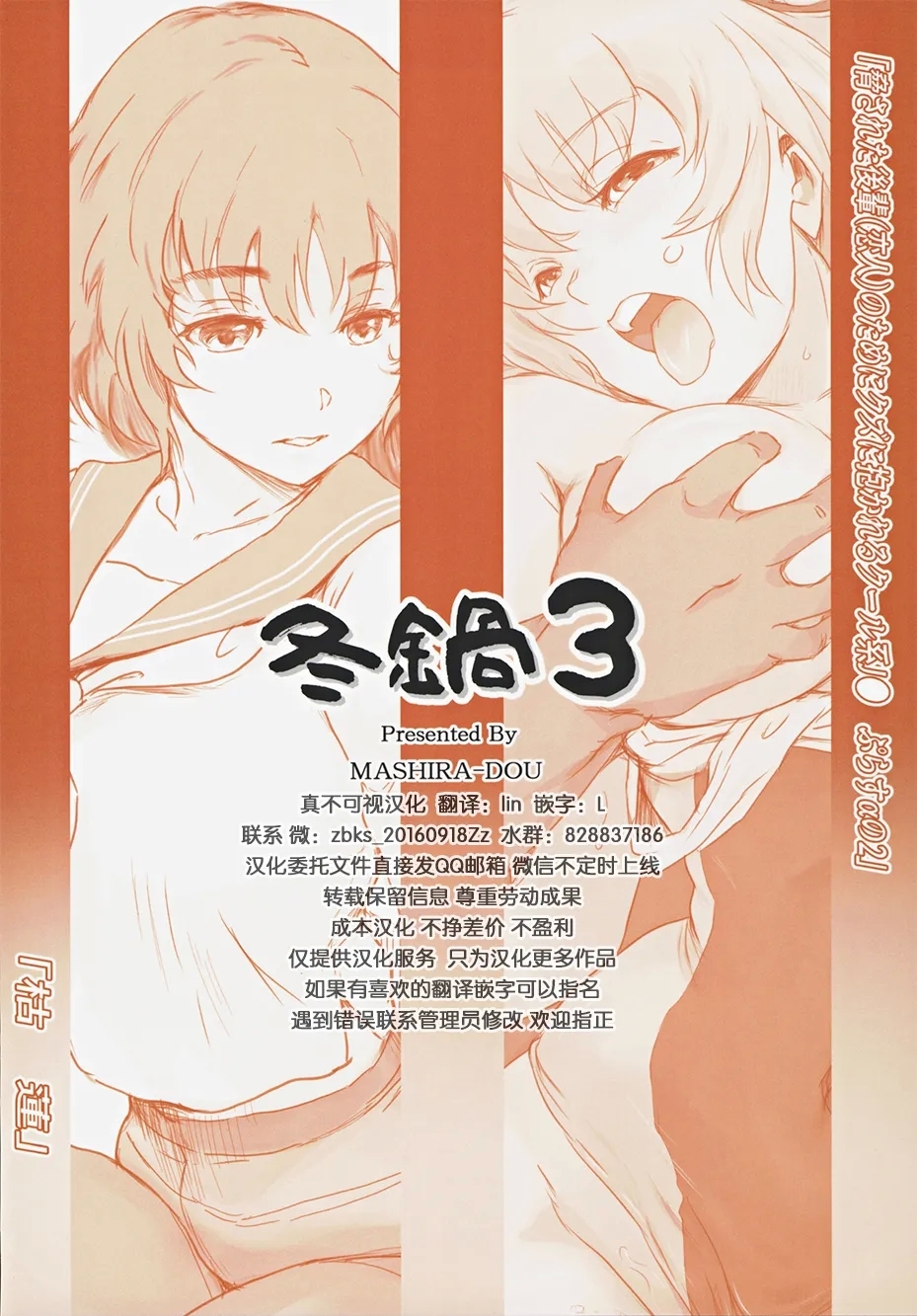 Fuyu Nabe 3 - Page 52