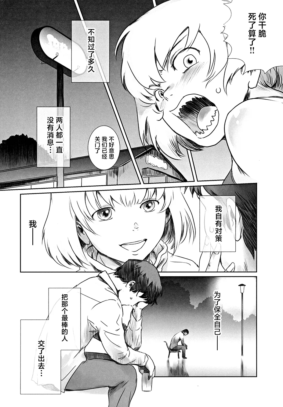 Fuyu Nabe 3 - Page 7