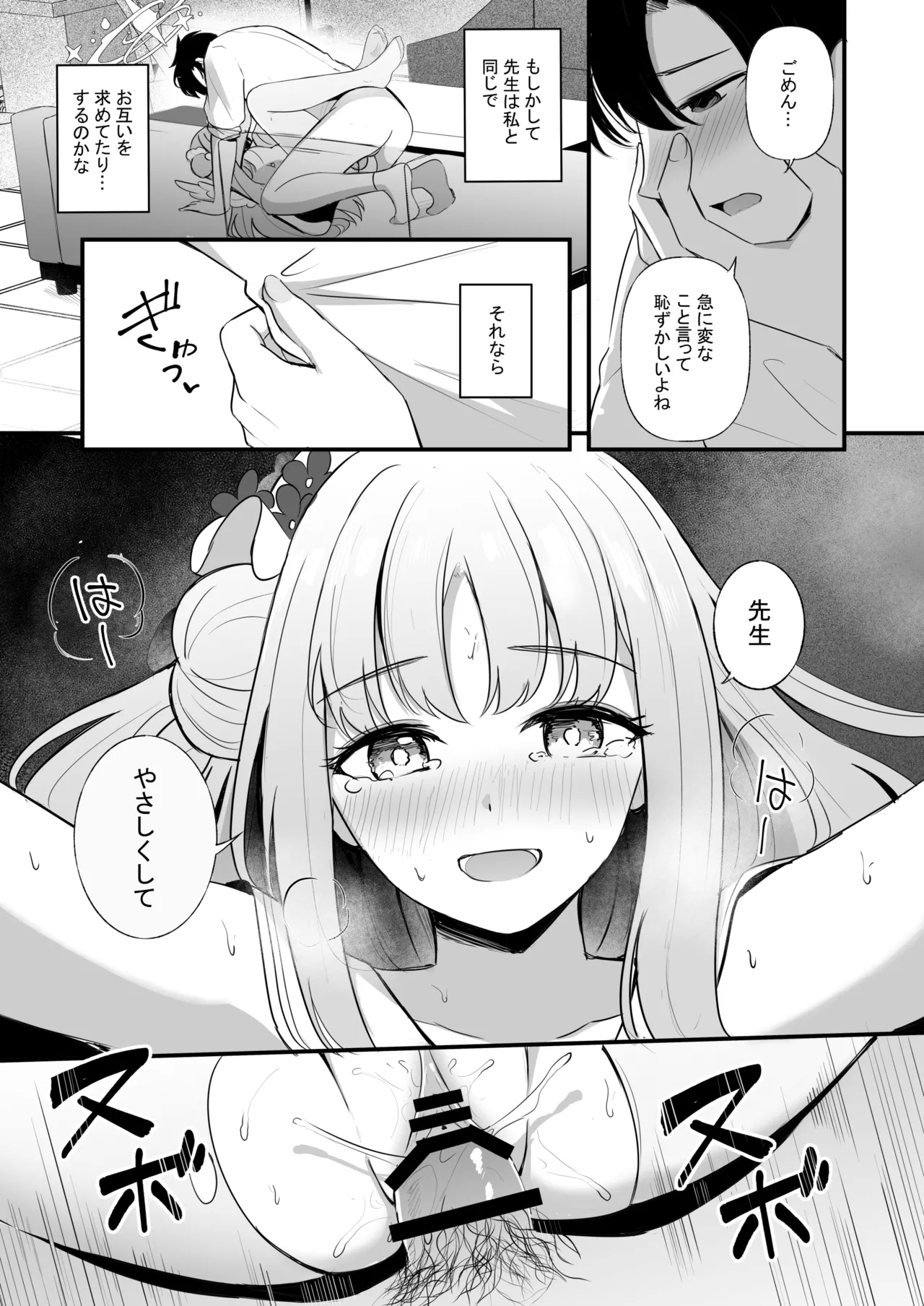 Sensei dake no Mondaiji - Page 20