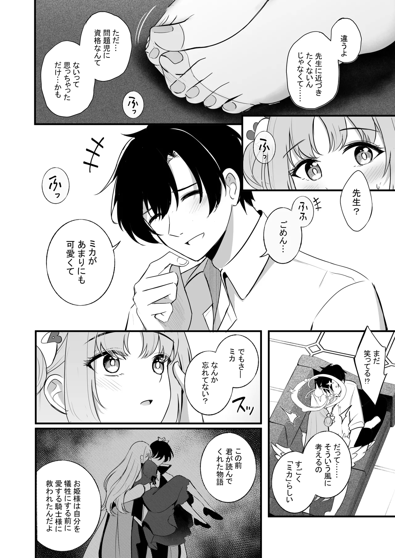 Sensei dake no Mondaiji - Page 35