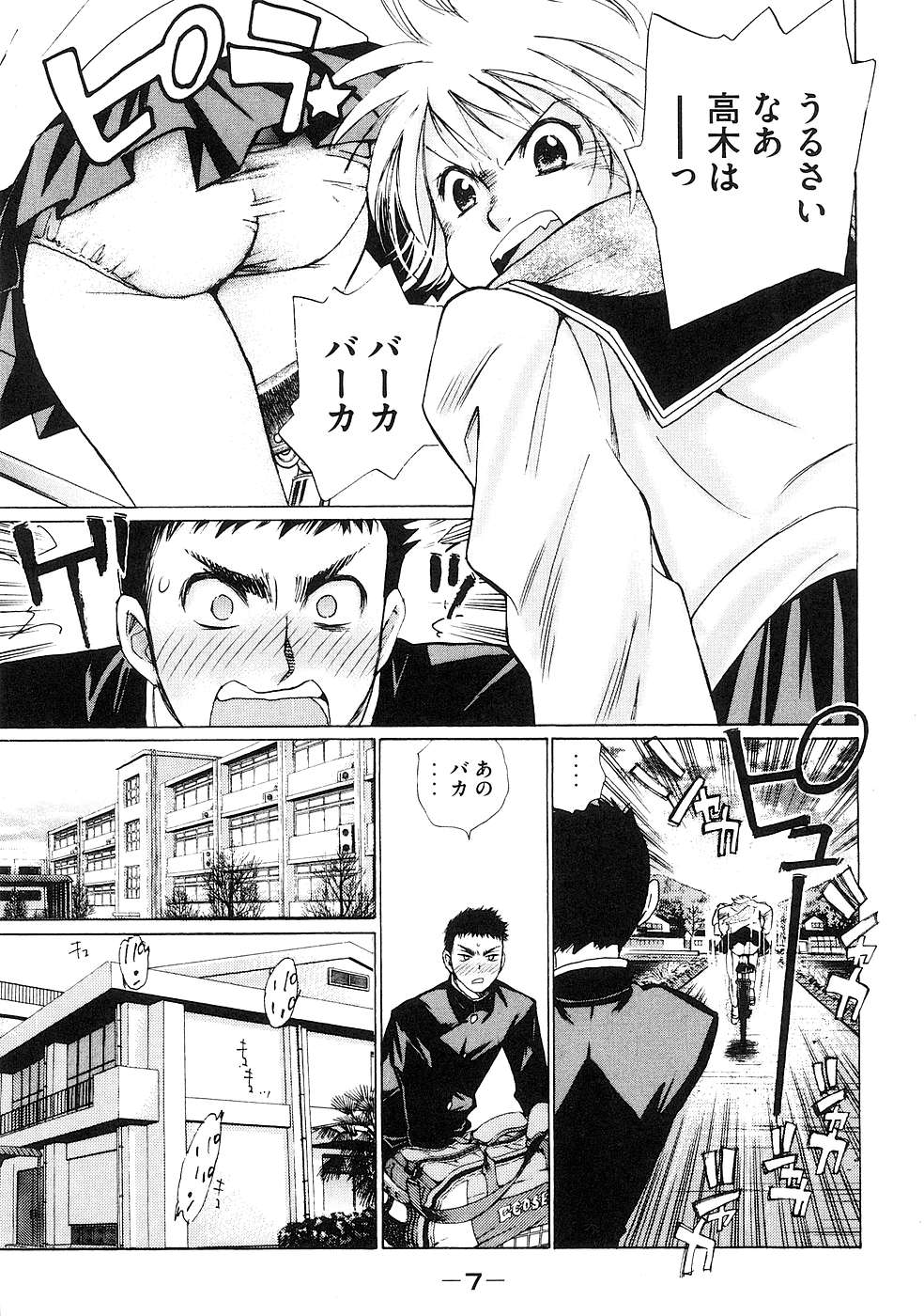 Hajimete Datteba! Volume 1 - Page 10