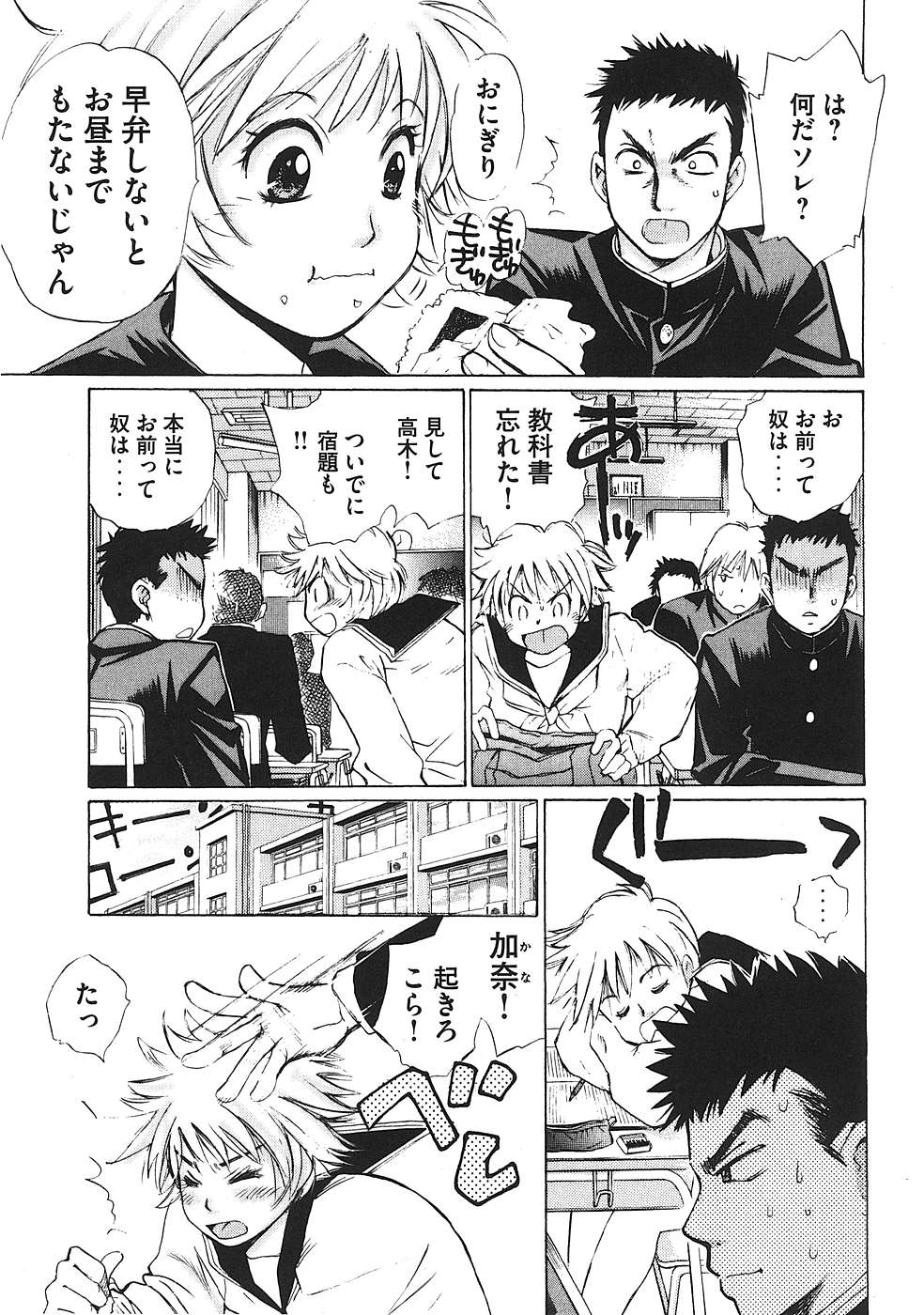 Hajimete Datteba! Volume 1 - Page 14