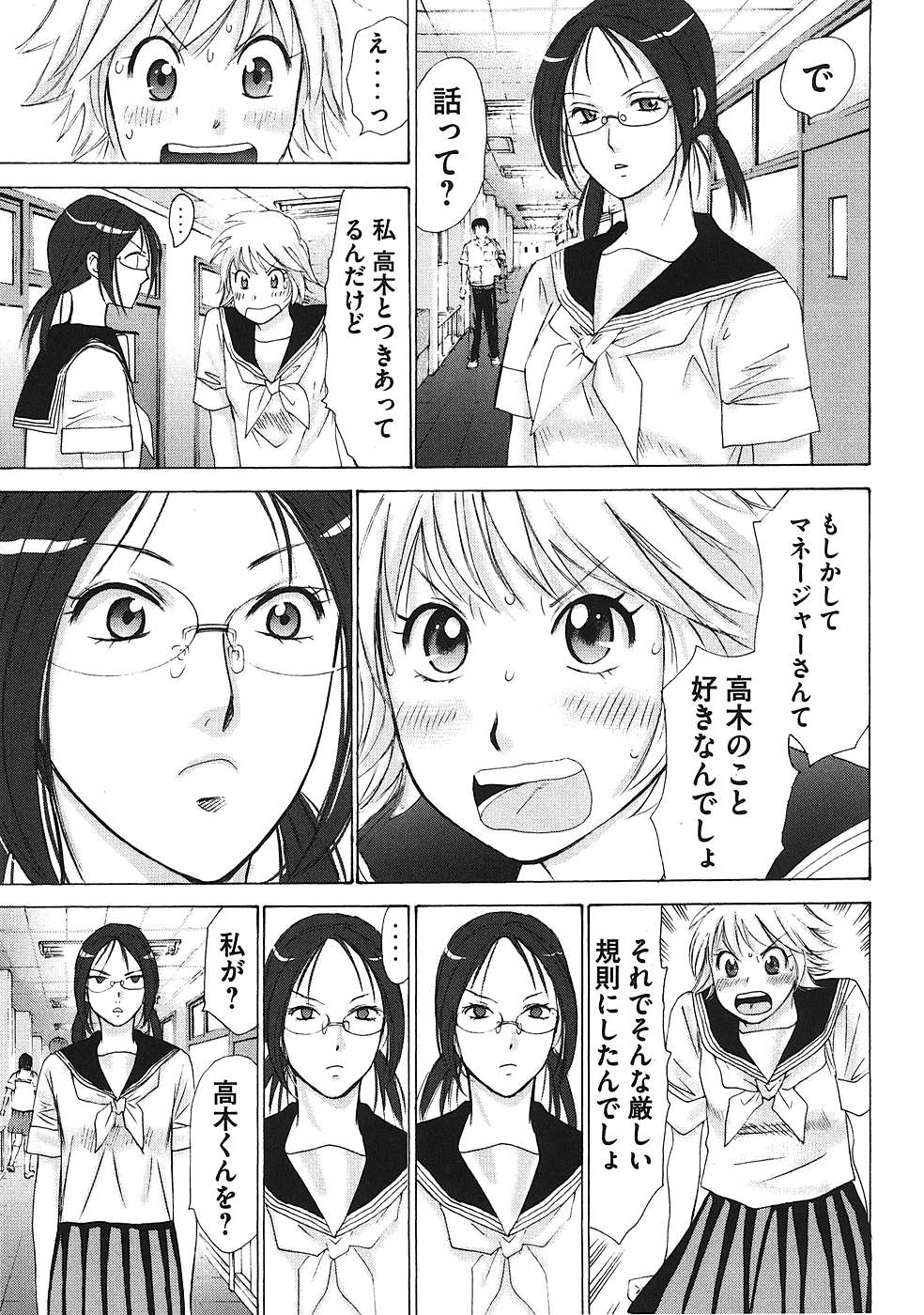 Hajimete Datteba! Volume 1 - Page 158