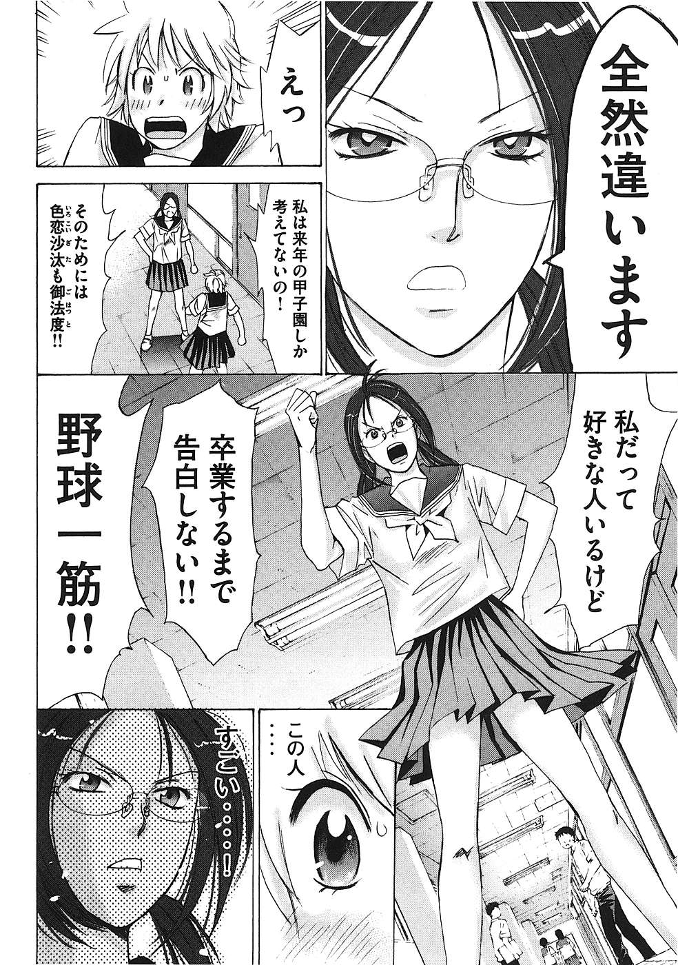 Hajimete Datteba! Volume 1 - Page 159