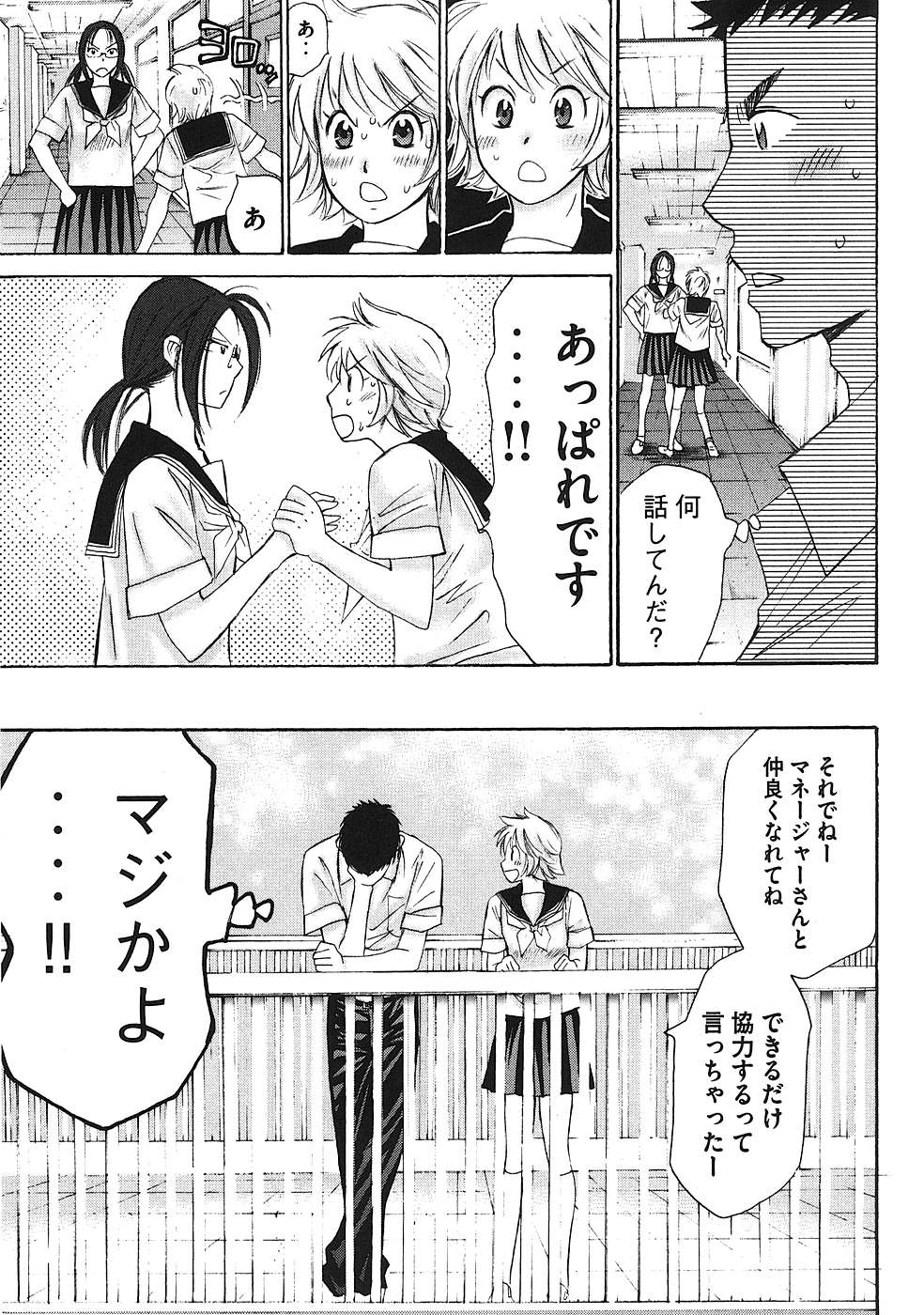 Hajimete Datteba! Volume 1 - Page 160