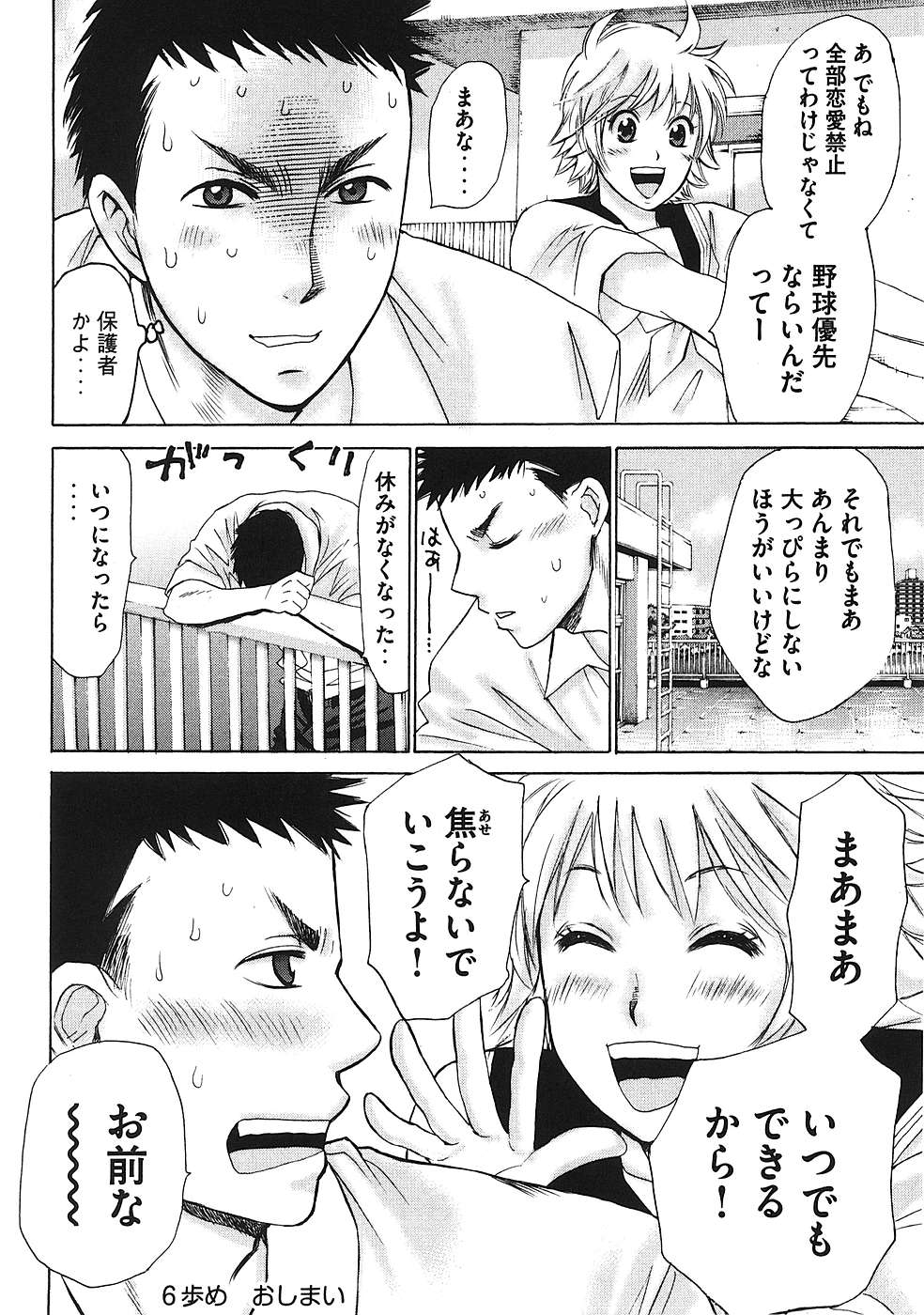 Hajimete Datteba! Volume 1 - Page 161