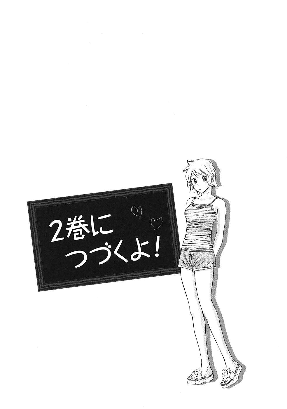 Hajimete Datteba! Volume 1 - Page 162