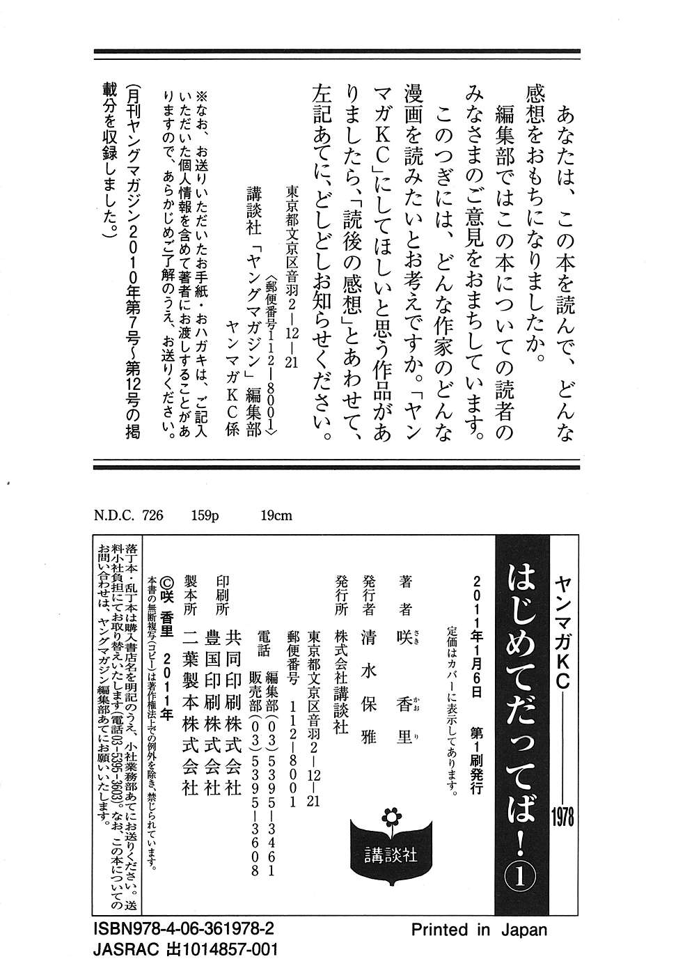 Hajimete Datteba! Volume 1 - Page 163