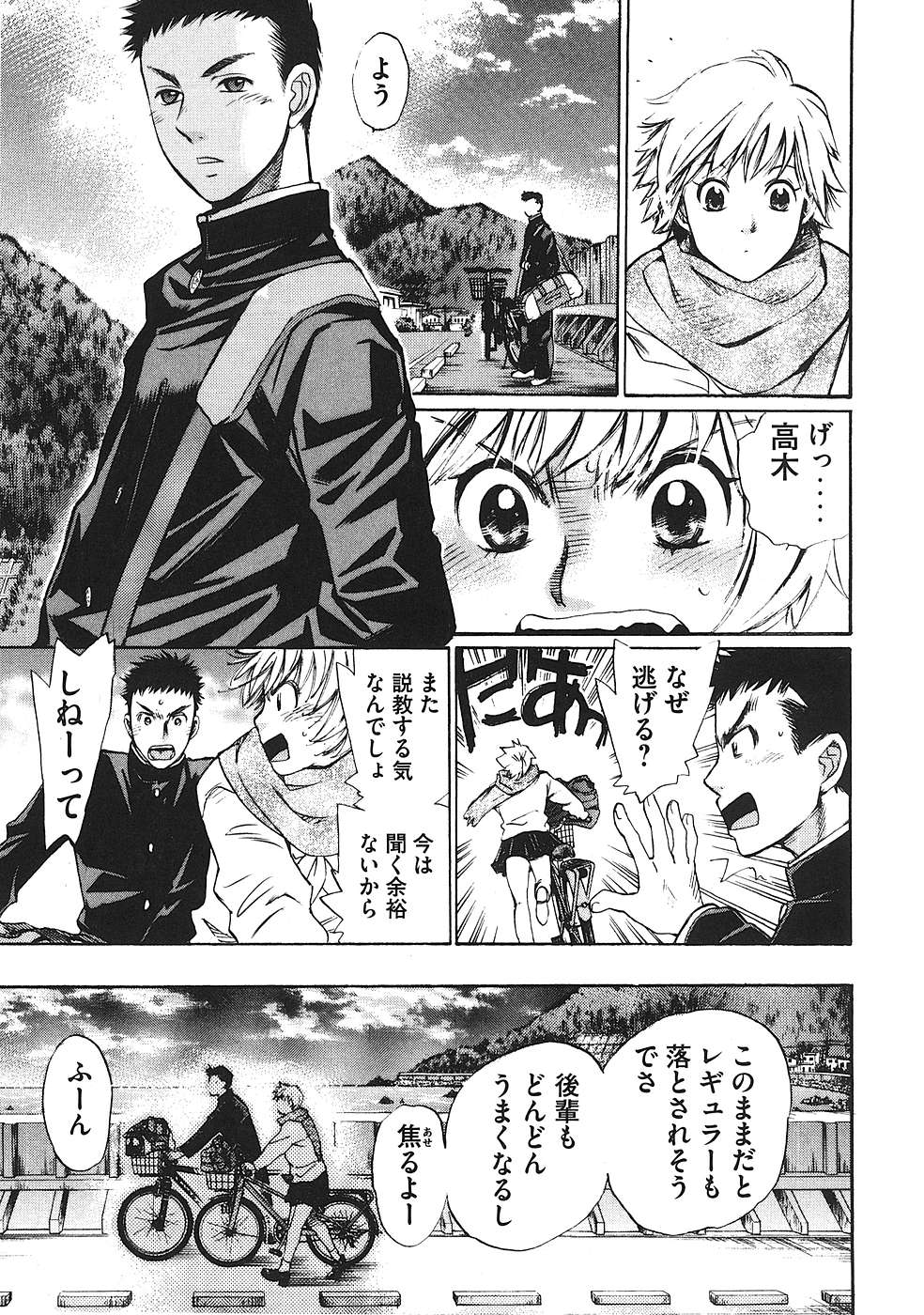 Hajimete Datteba! Volume 1 - Page 18