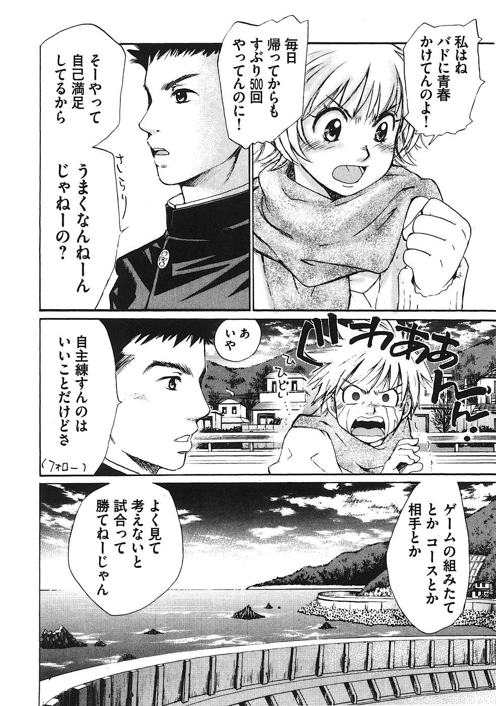 Hajimete Datteba! Volume 1 - Page 19