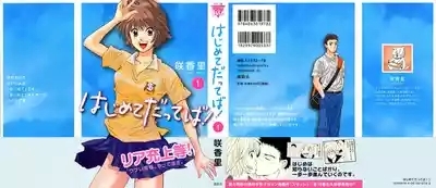 Hajimete Datteba! Volume 1 2