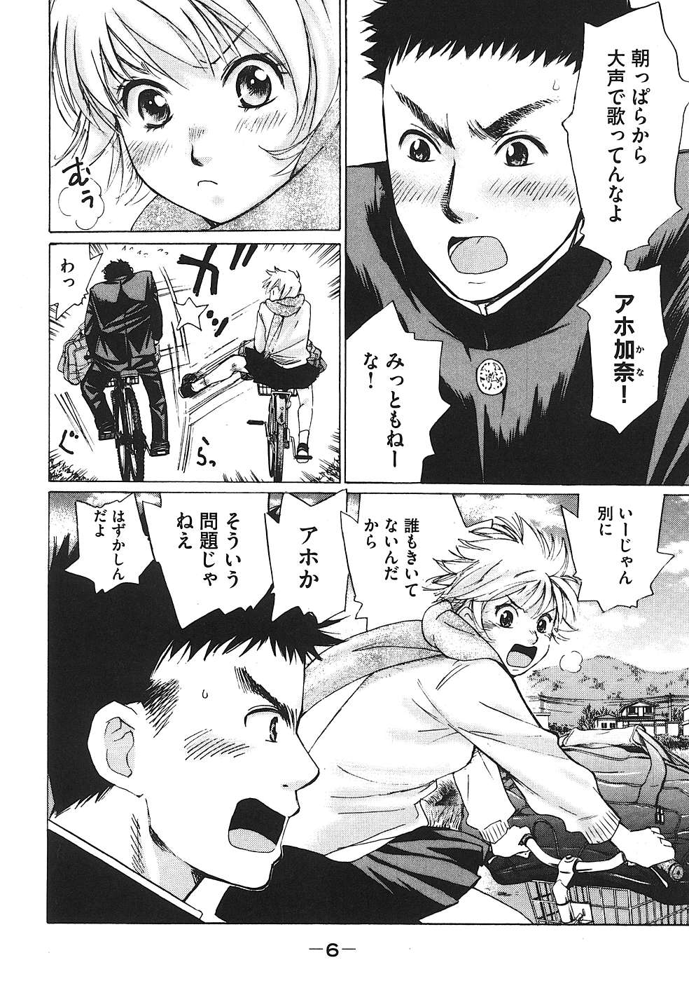 Hajimete Datteba! Volume 1 - Page 9