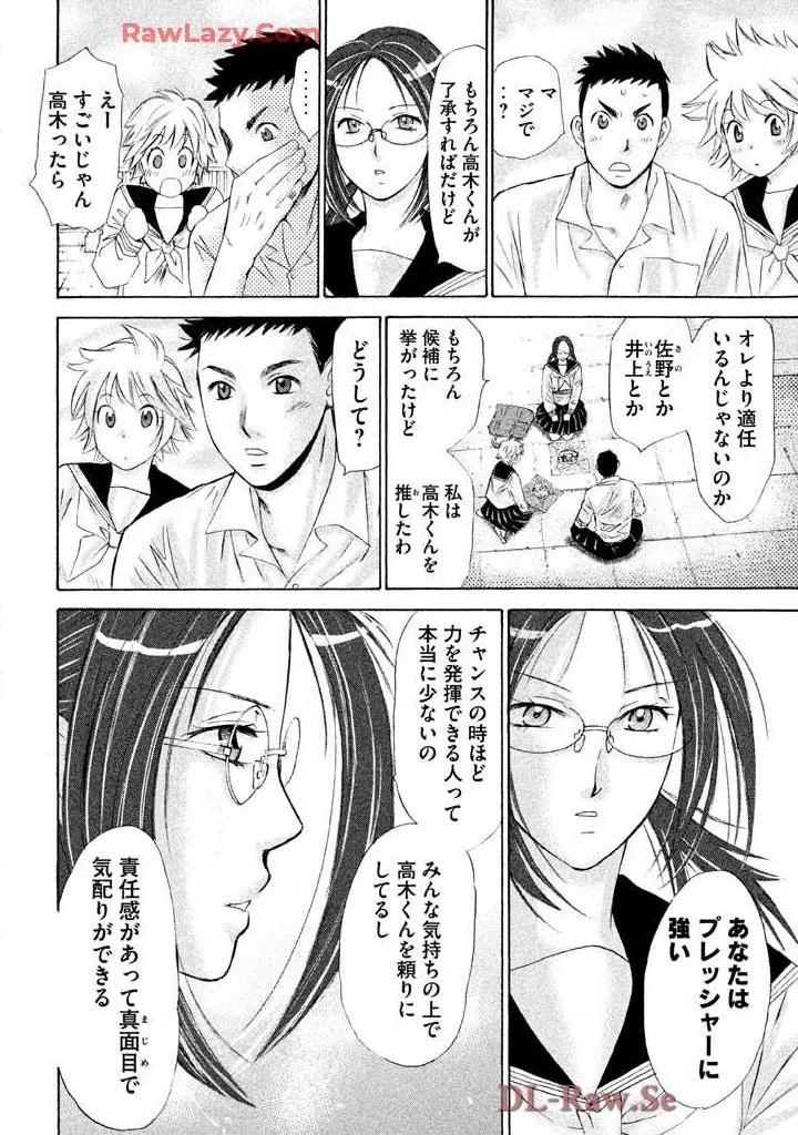 Hajimete Datteba! Volume 2 - Page 10