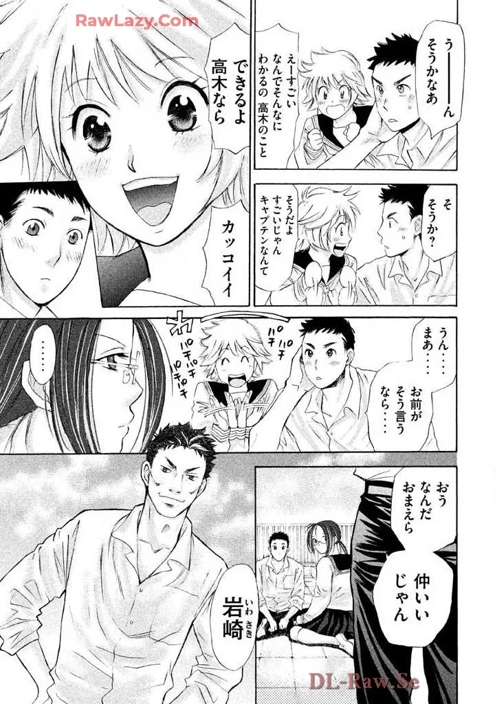 Hajimete Datteba! Volume 2 - Page 11