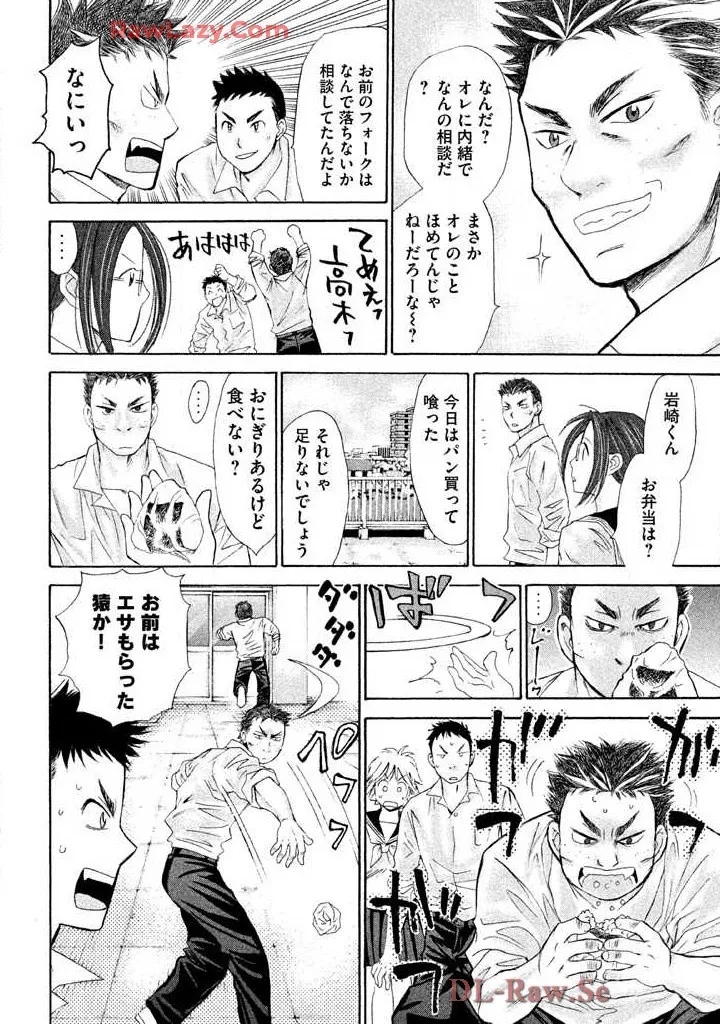 Hajimete Datteba! Volume 2 - Page 12