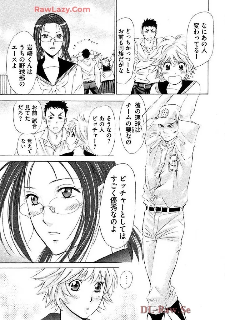 Hajimete Datteba! Volume 2 - Page 13