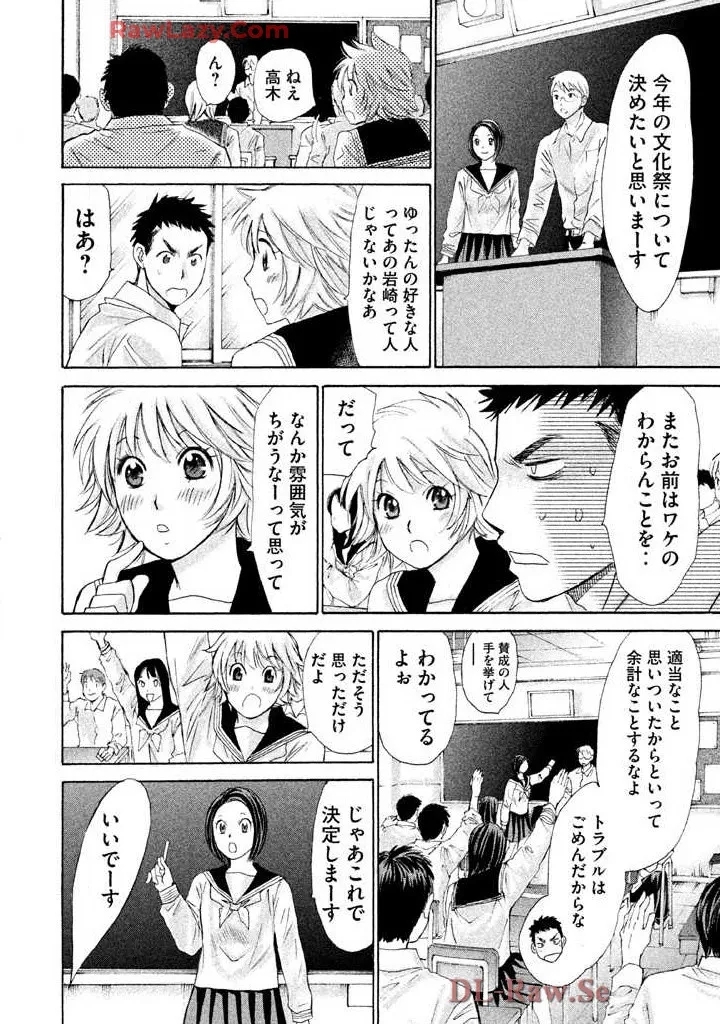 Hajimete Datteba! Volume 2 - Page 14