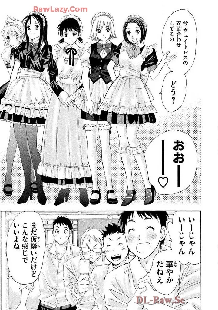 Hajimete Datteba! Volume 2 - Page 17