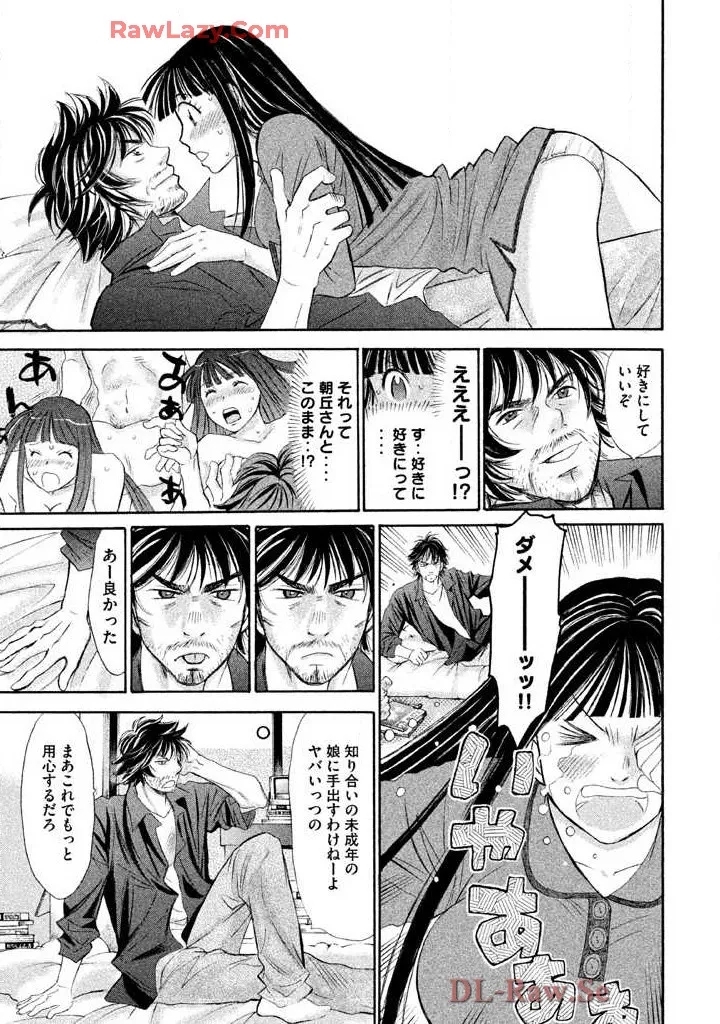 Hajimete Datteba! Volume 2 - Page 175