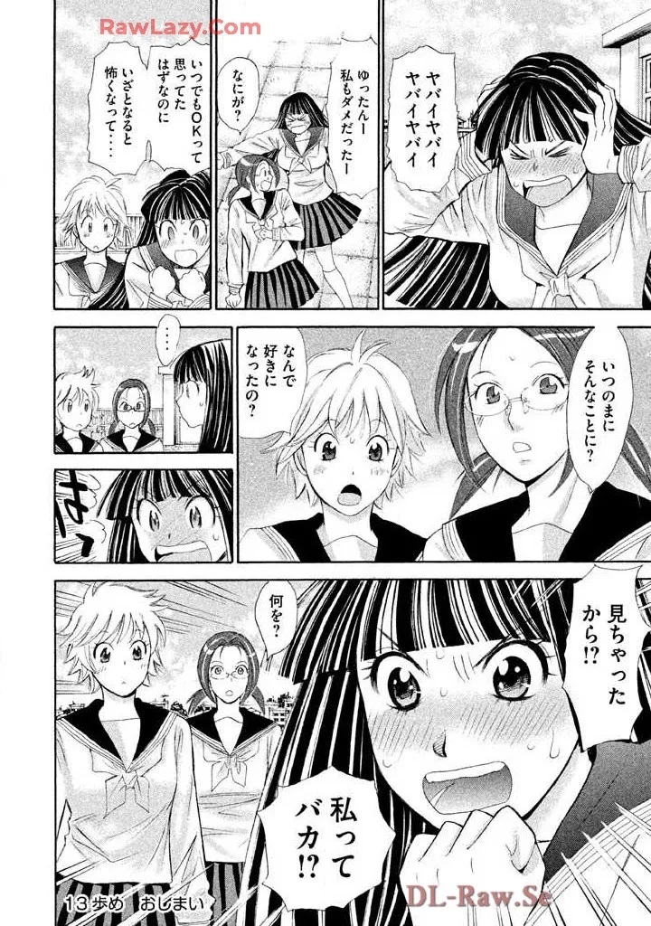 Hajimete Datteba! Volume 2 - Page 176