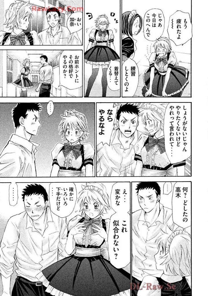Hajimete Datteba! Volume 2 - Page 19