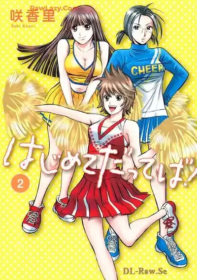Hajimete Datteba! Volume 2 1