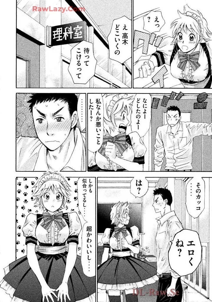 Hajimete Datteba! Volume 2 - Page 20