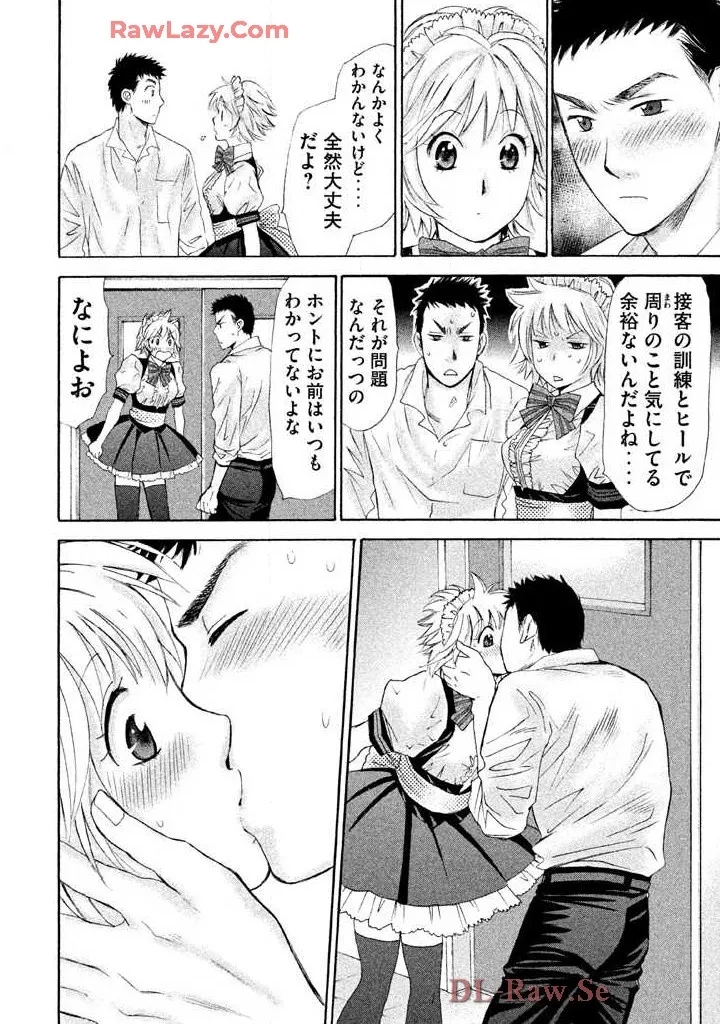 Hajimete Datteba! Volume 2 - Page 22