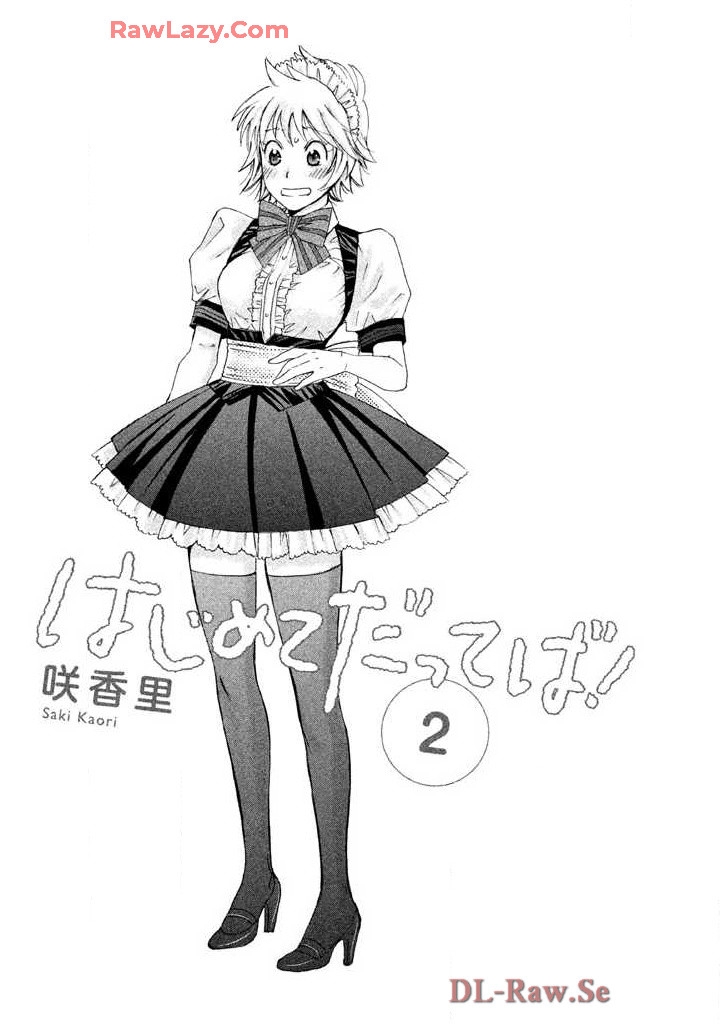 [咲香里] はじめてだってば！ 第02巻 - Hentaiaz.com - 3