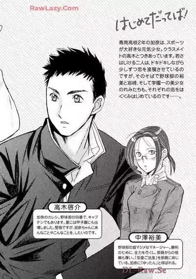 Hajimete Datteba! Volume 2 4