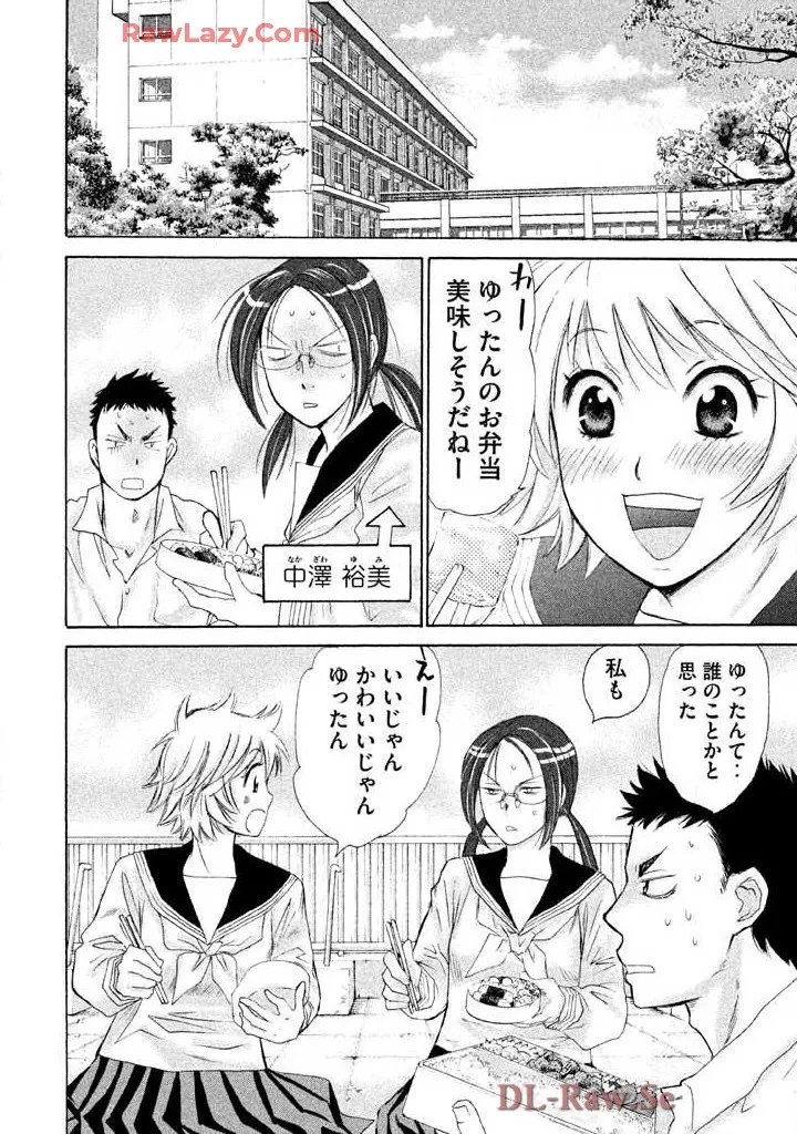 Hajimete Datteba! Volume 2 - Page 8