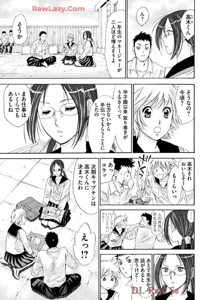 Hajimete Datteba! Volume 2 - Page 9