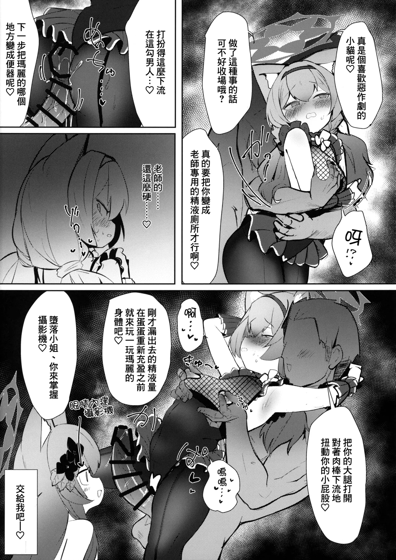 Setsubou Mari - Page 11