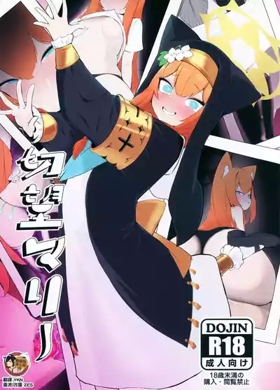Setsubou Mari 1