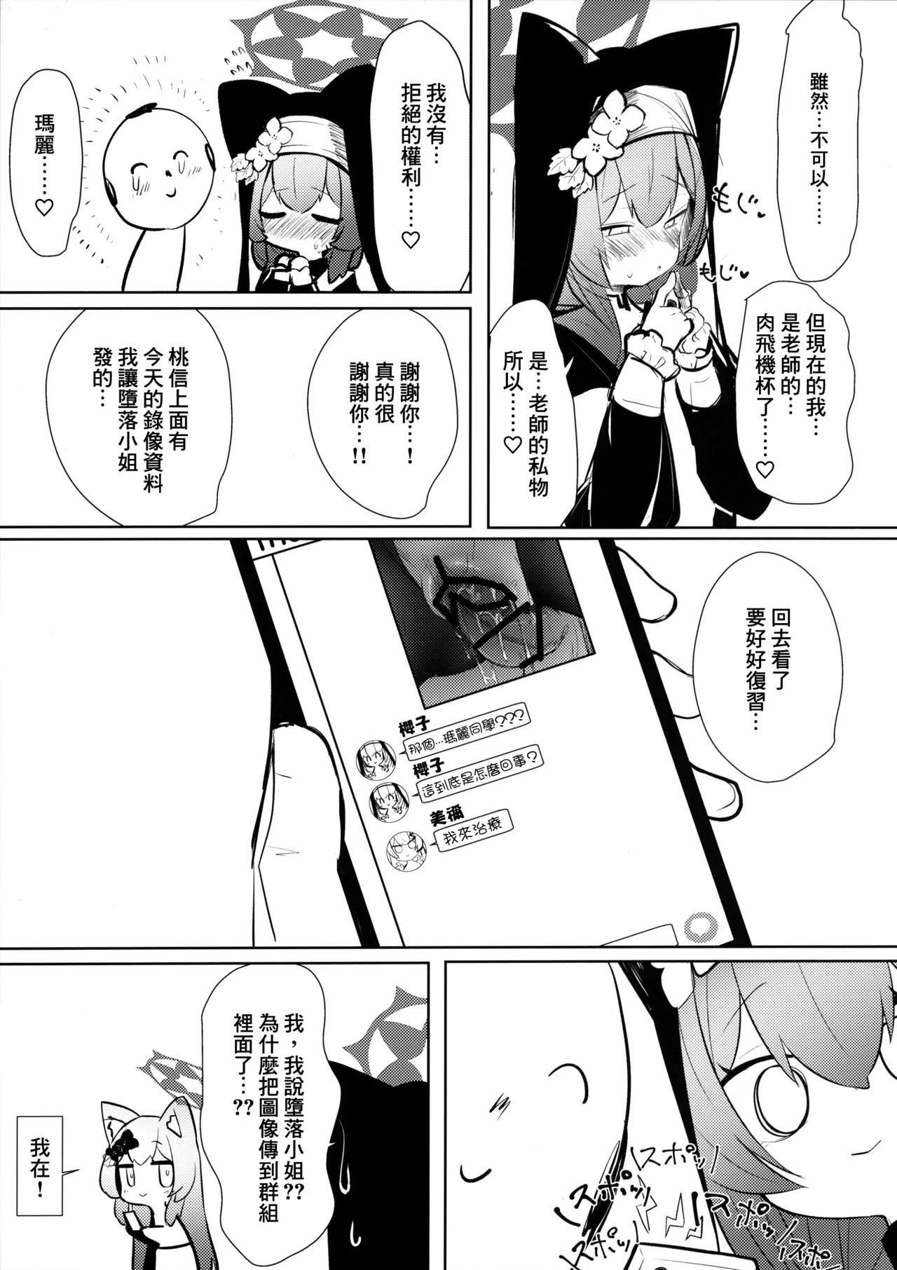 Setsubou Mari - Page 23