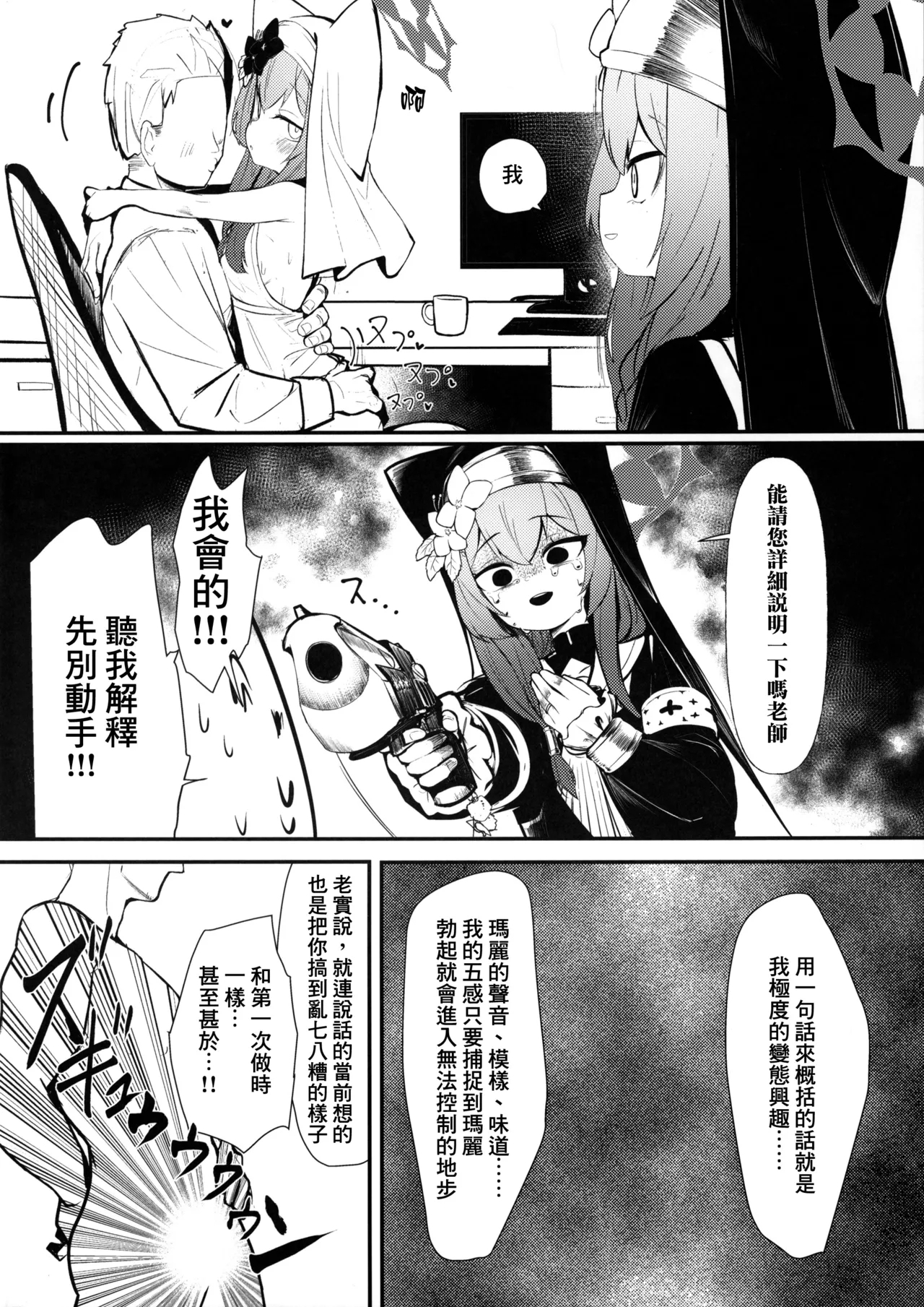 Setsubou Mari - Page 4