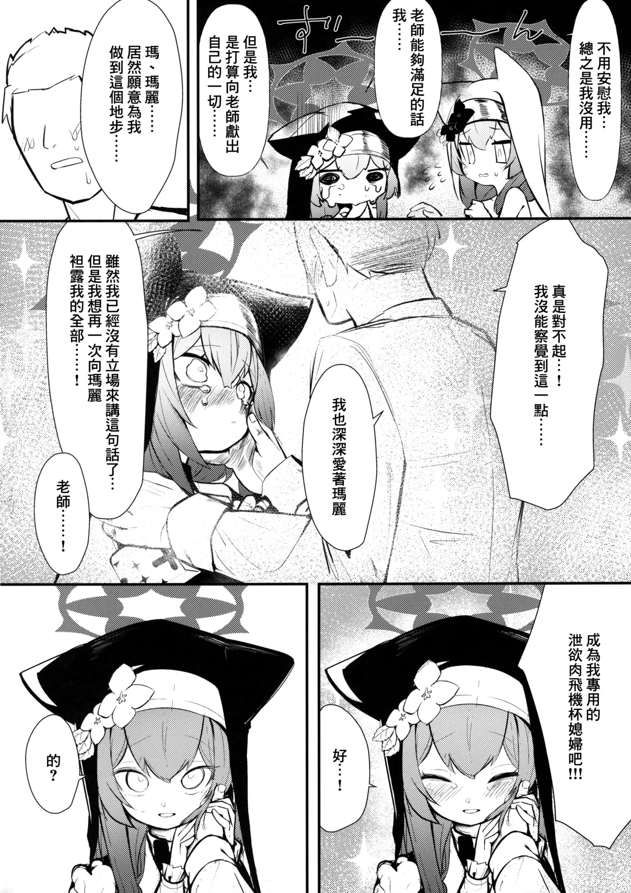 Setsubou Mari - Page 6